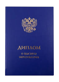 Купить диплом в Набережных Челнах 7 Купить диплом в Набережных Челнах 7